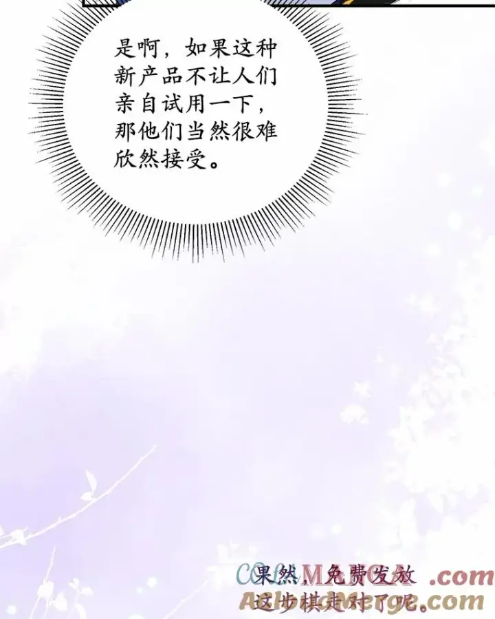 漫画《收养的儿媳准备弃养了》62.终于要结婚了第49张图