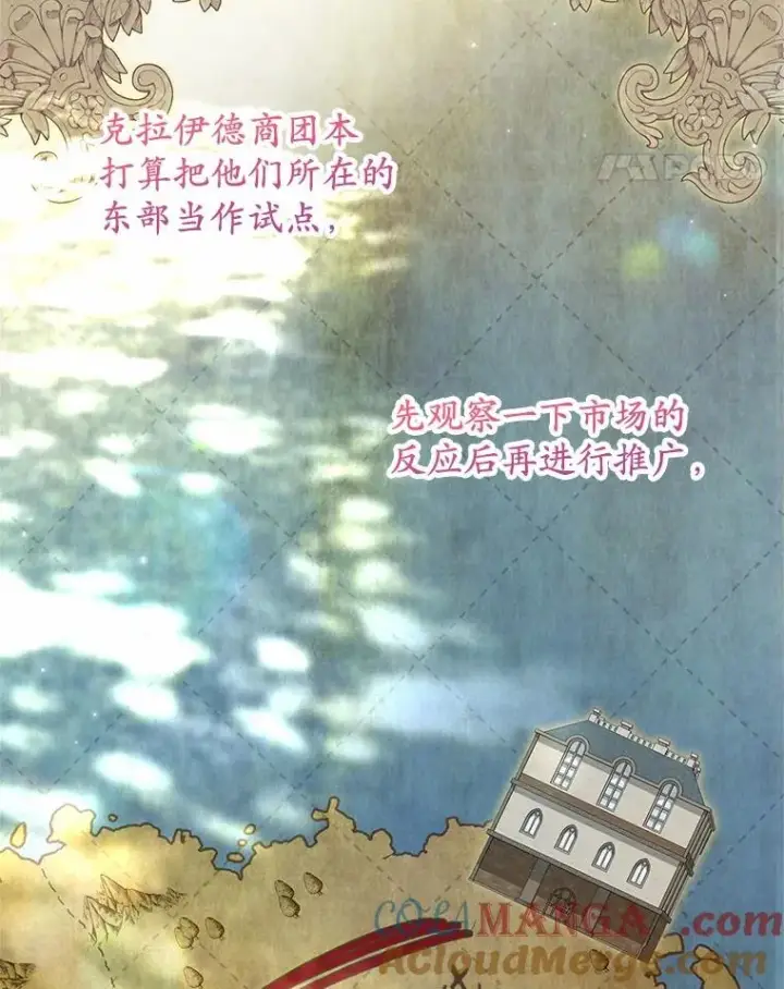 漫画《收养的儿媳准备弃养了》62.终于要结婚了第5张图