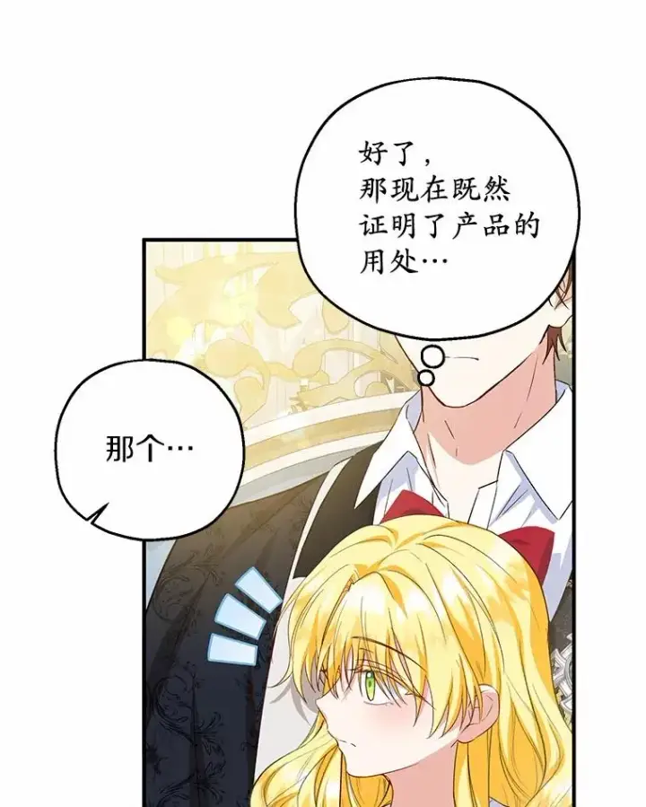 漫画《收养的儿媳准备弃养了》62.终于要结婚了第51张图