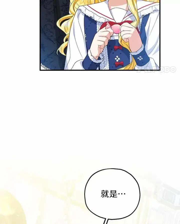 漫画《收养的儿媳准备弃养了》62.终于要结婚了第52张图