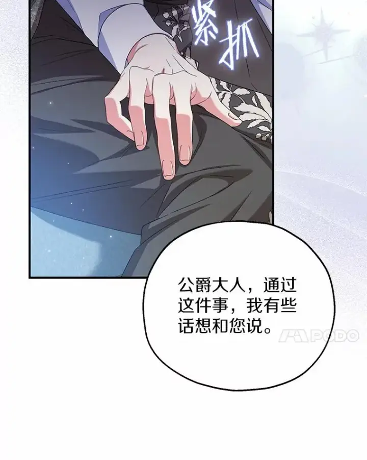 漫画《收养的儿媳准备弃养了》62.终于要结婚了第55张图
