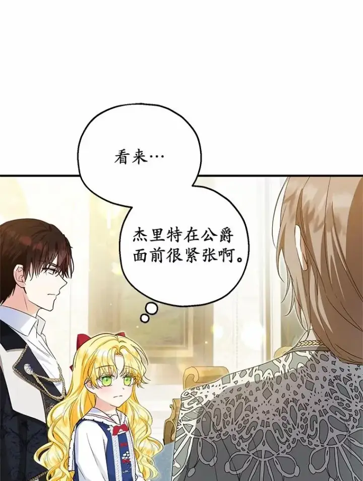 漫画《收养的儿媳准备弃养了》62.终于要结婚了第56张图