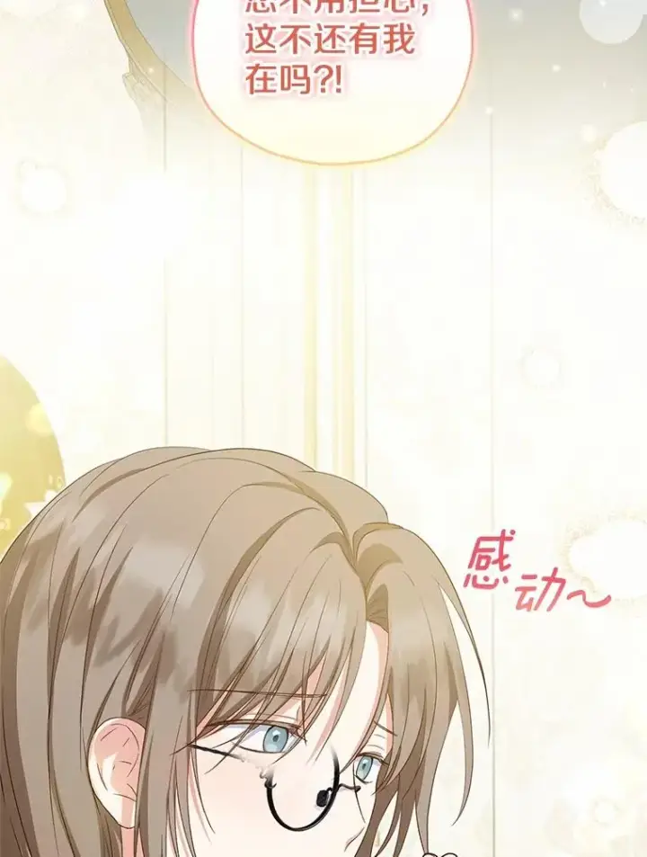 漫画《收养的儿媳准备弃养了》62.终于要结婚了第63张图