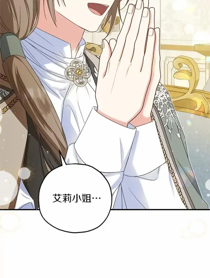 漫画《收养的儿媳准备弃养了》62.终于要结婚了第64张图