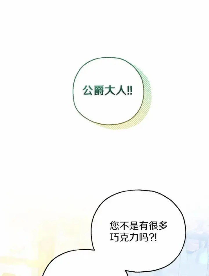 漫画《收养的儿媳准备弃养了》62.终于要结婚了第67张图