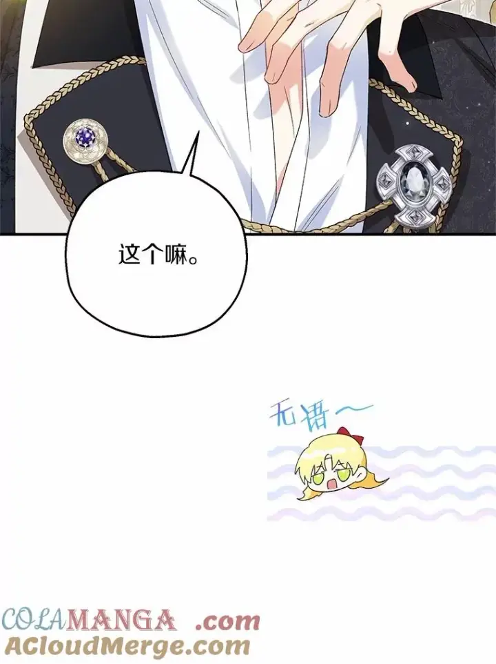 漫画《收养的儿媳准备弃养了》62.终于要结婚了第69张图