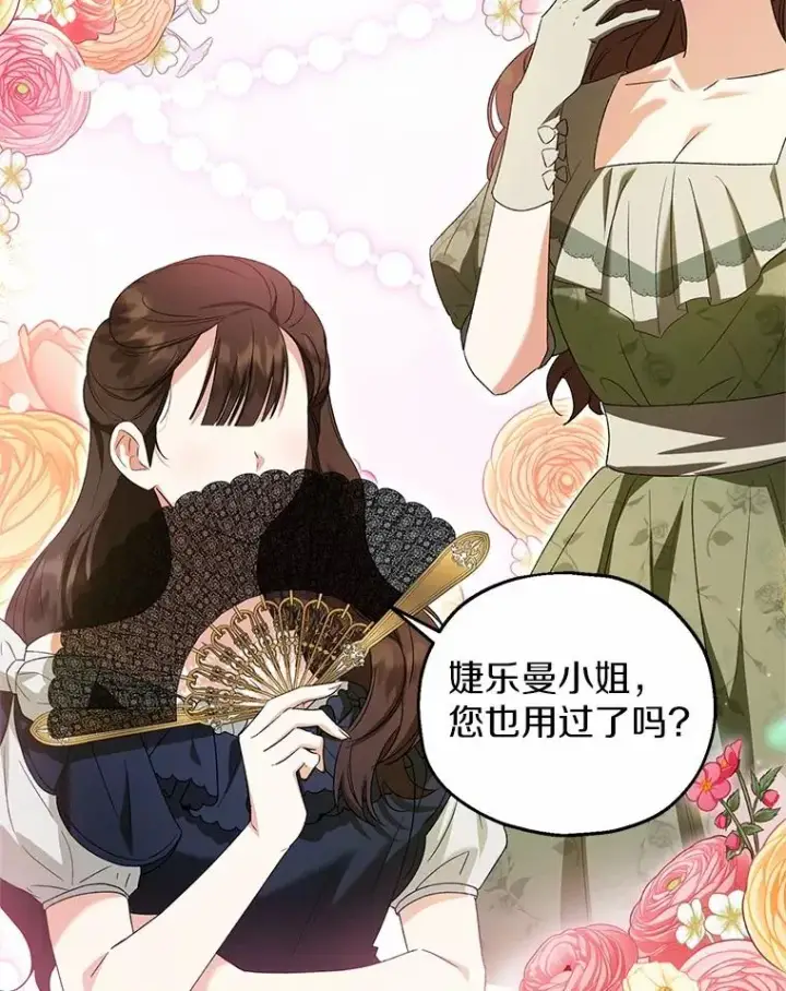 漫画《收养的儿媳准备弃养了》62.终于要结婚了第7张图