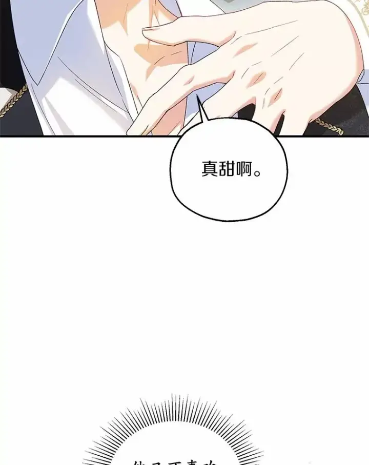 漫画《收养的儿媳准备弃养了》62.终于要结婚了第71张图