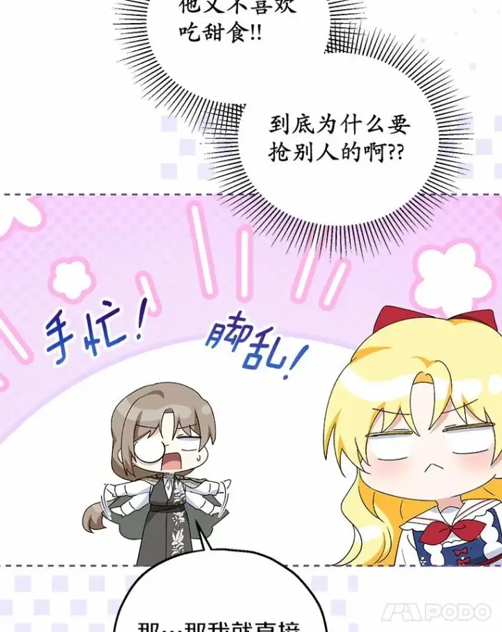 漫画《收养的儿媳准备弃养了》62.终于要结婚了第72张图