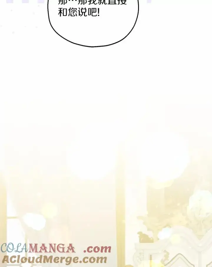 漫画《收养的儿媳准备弃养了》62.终于要结婚了第73张图