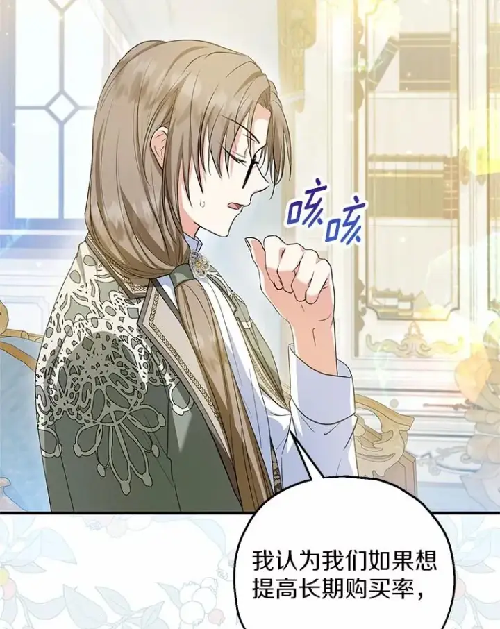 漫画《收养的儿媳准备弃养了》62.终于要结婚了第74张图
