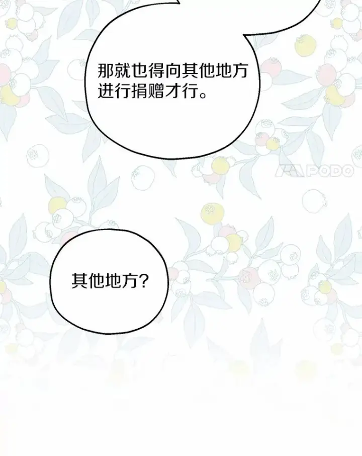 漫画《收养的儿媳准备弃养了》62.终于要结婚了第75张图