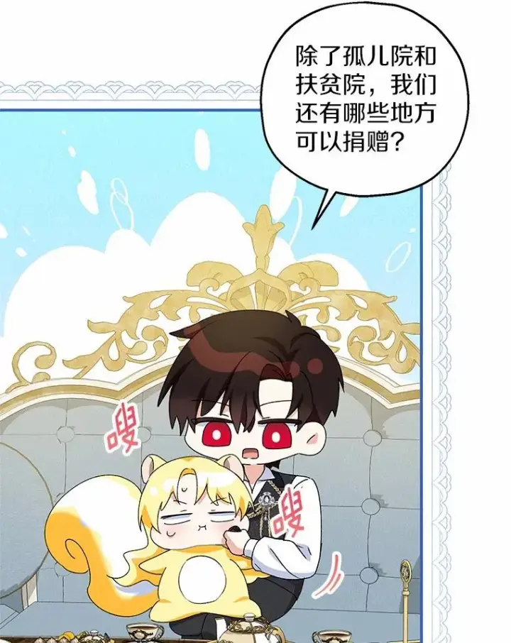 漫画《收养的儿媳准备弃养了》62.终于要结婚了第76张图