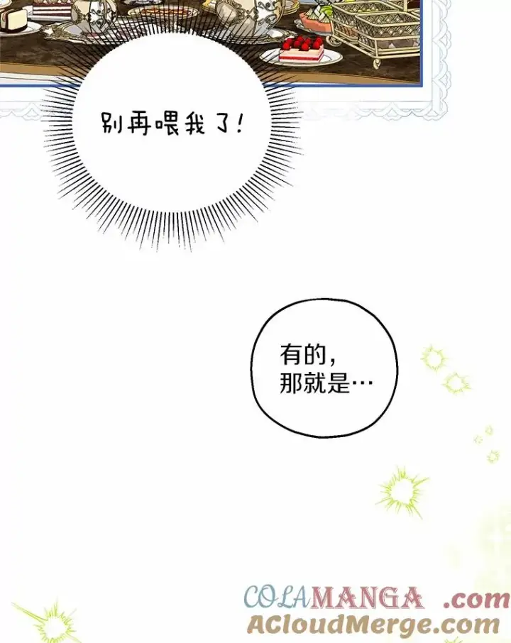 漫画《收养的儿媳准备弃养了》62.终于要结婚了第77张图