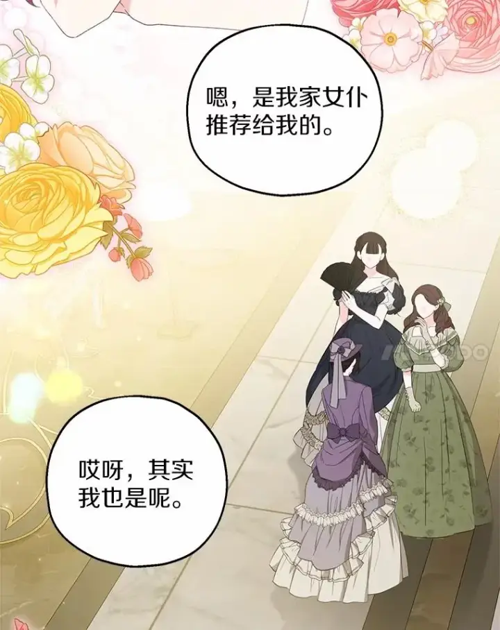 漫画《收养的儿媳准备弃养了》62.终于要结婚了第8张图
