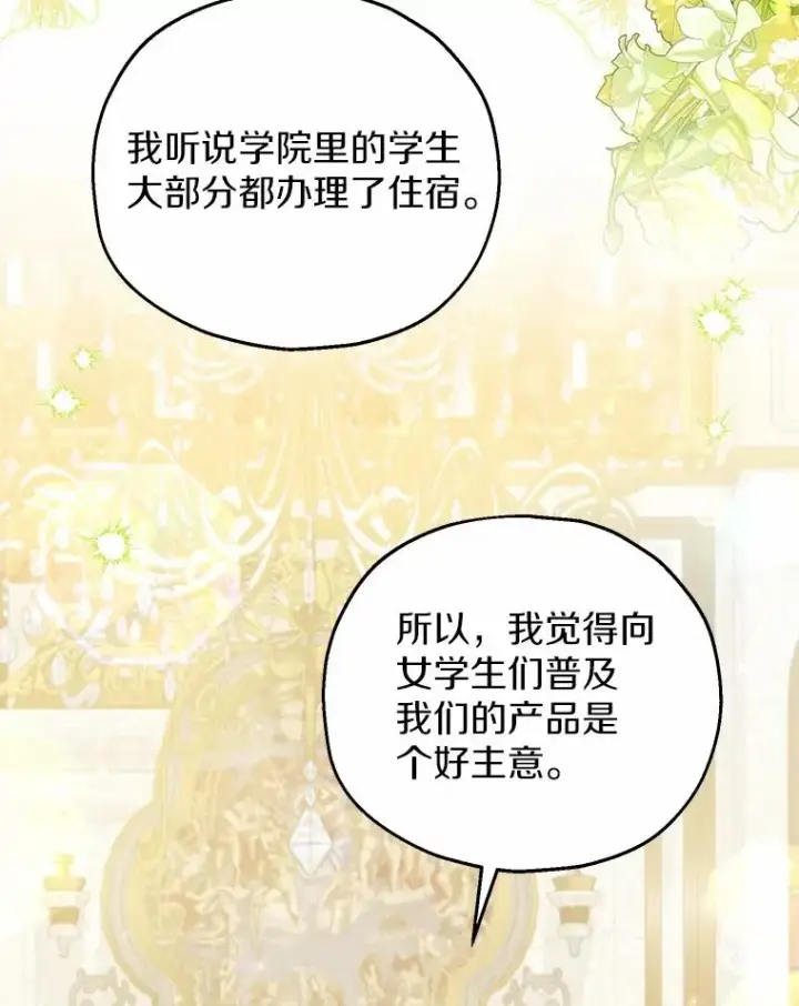 漫画《收养的儿媳准备弃养了》62.终于要结婚了第80张图