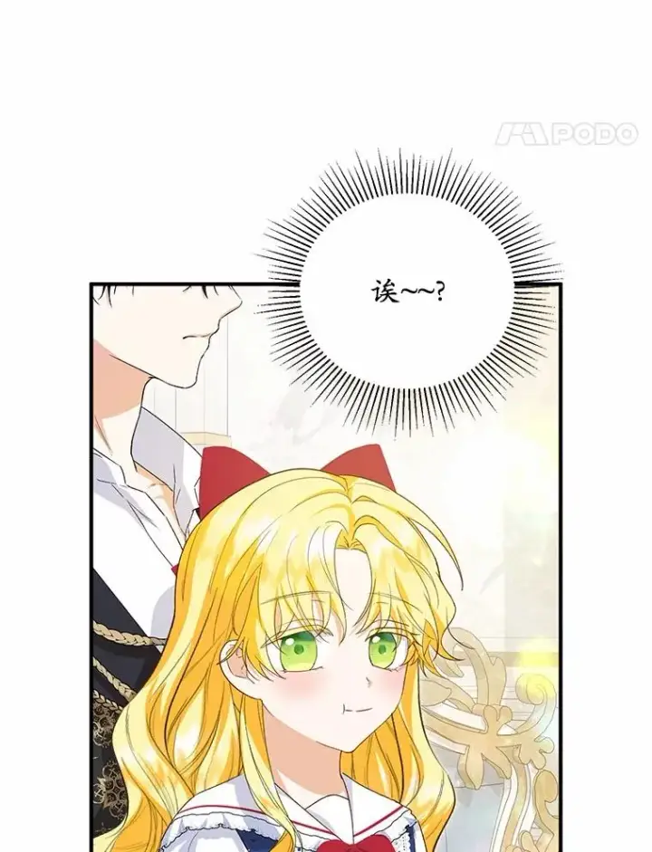 漫画《收养的儿媳准备弃养了》62.终于要结婚了第82张图