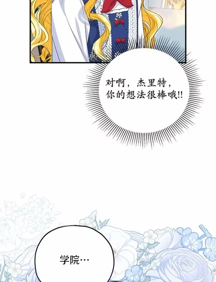 漫画《收养的儿媳准备弃养了》62.终于要结婚了第83张图