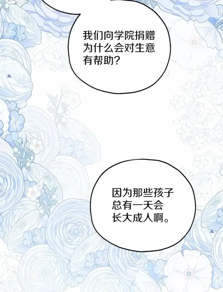 漫画《收养的儿媳准备弃养了》62.终于要结婚了第84张图