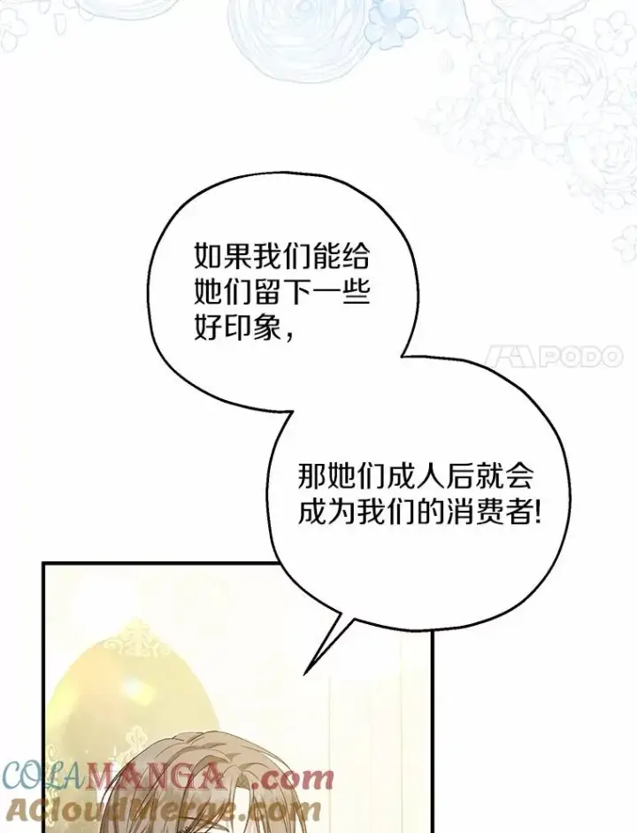漫画《收养的儿媳准备弃养了》62.终于要结婚了第85张图
