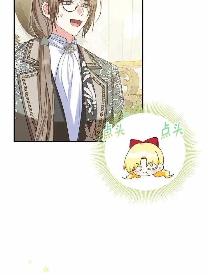 漫画《收养的儿媳准备弃养了》62.终于要结婚了第86张图