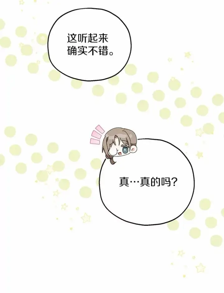 漫画《收养的儿媳准备弃养了》62.终于要结婚了第87张图