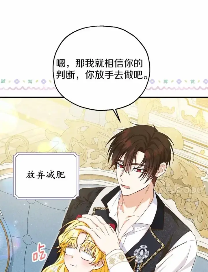 漫画《收养的儿媳准备弃养了》62.终于要结婚了第88张图