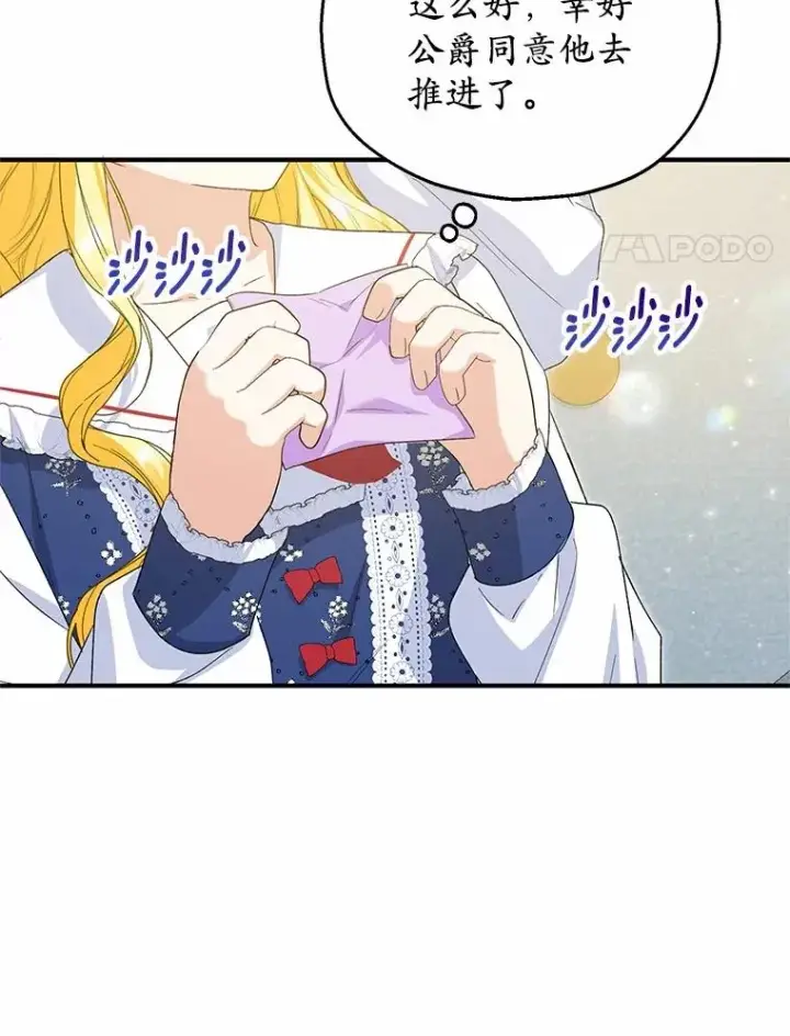 漫画《收养的儿媳准备弃养了》62.终于要结婚了第95张图