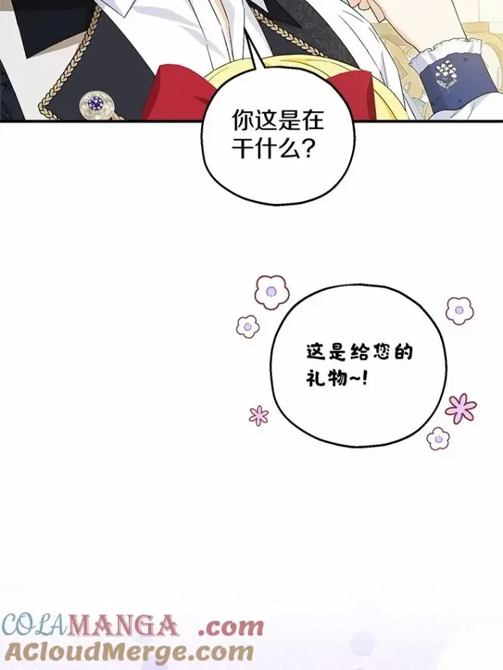 漫画《收养的儿媳准备弃养了》62.终于要结婚了第97张图