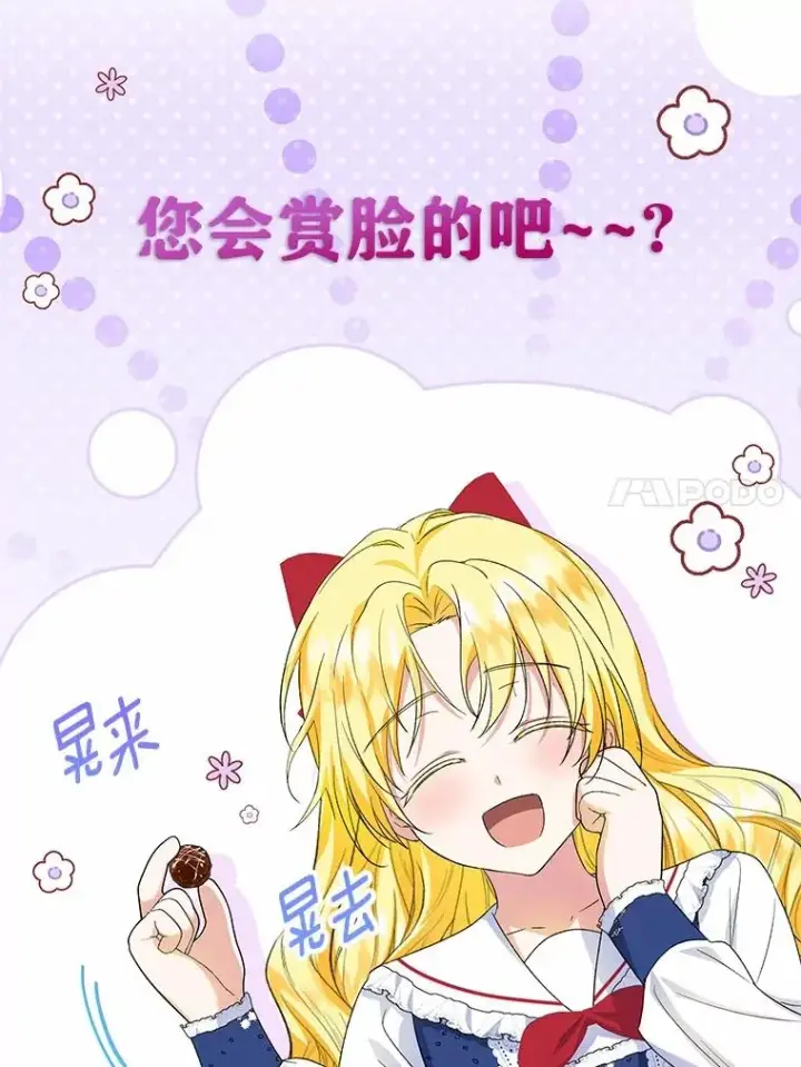 漫画《收养的儿媳准备弃养了》62.终于要结婚了第98张图