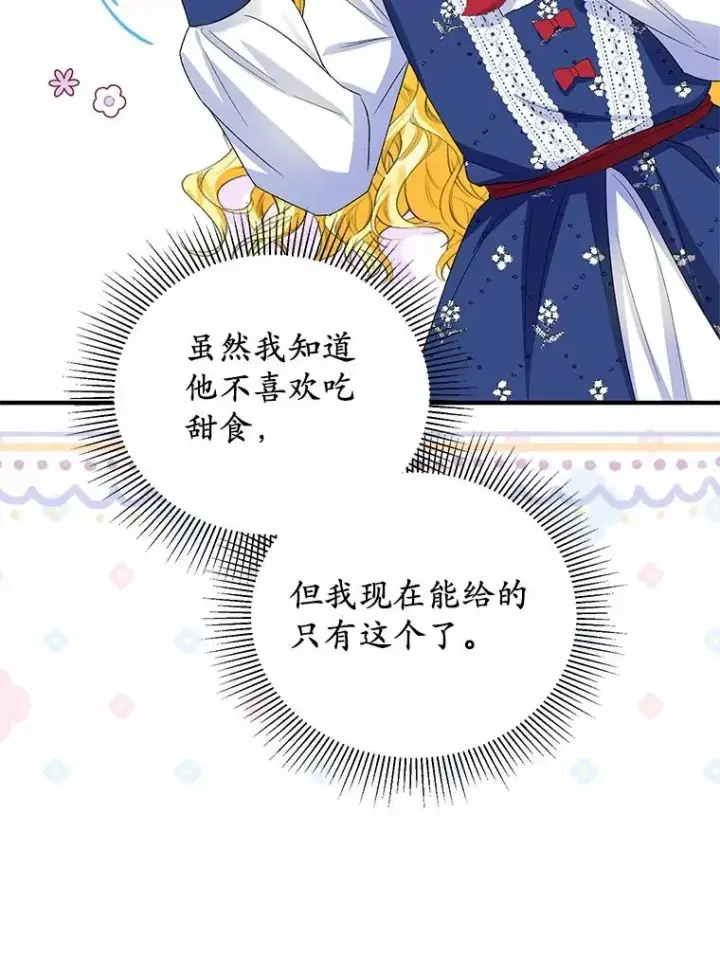 漫画《收养的儿媳准备弃养了》62.终于要结婚了第99张图