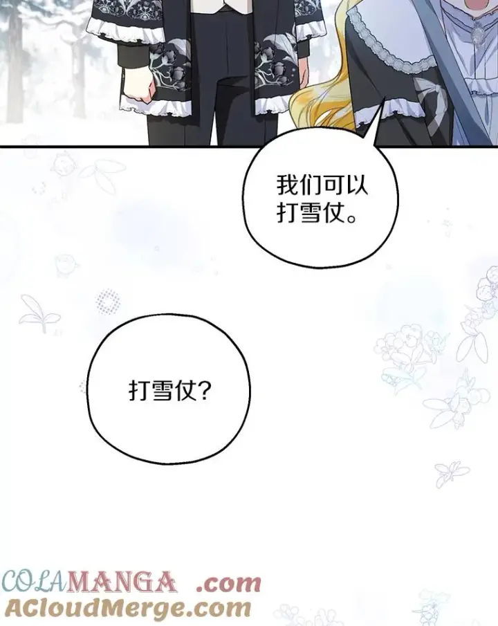漫画《收养的儿媳准备弃养了》63.雪中玩耍第105张图