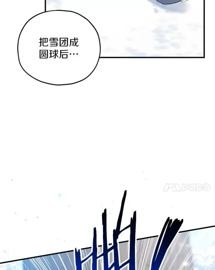 漫画《收养的儿媳准备弃养了》63.雪中玩耍第107张图