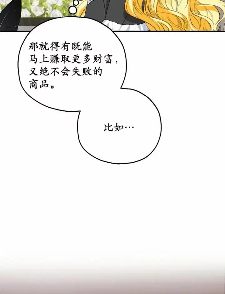 漫画《收养的儿媳准备弃养了》63.雪中玩耍第11张图