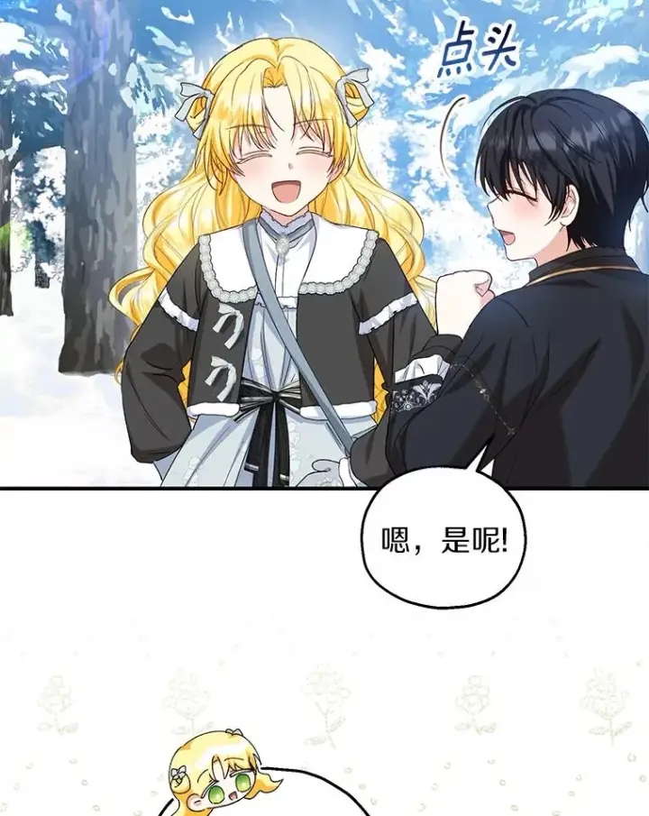 漫画《收养的儿媳准备弃养了》63.雪中玩耍第110张图