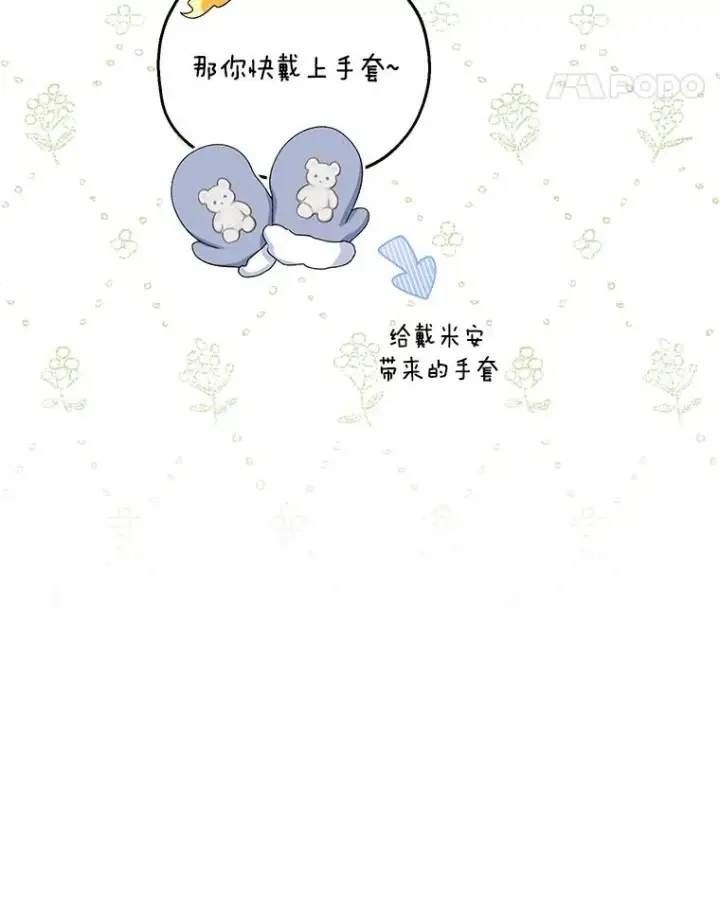 漫画《收养的儿媳准备弃养了》63.雪中玩耍第111张图