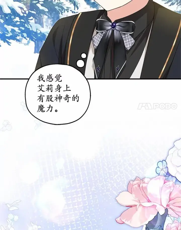 漫画《收养的儿媳准备弃养了》63.雪中玩耍第114张图