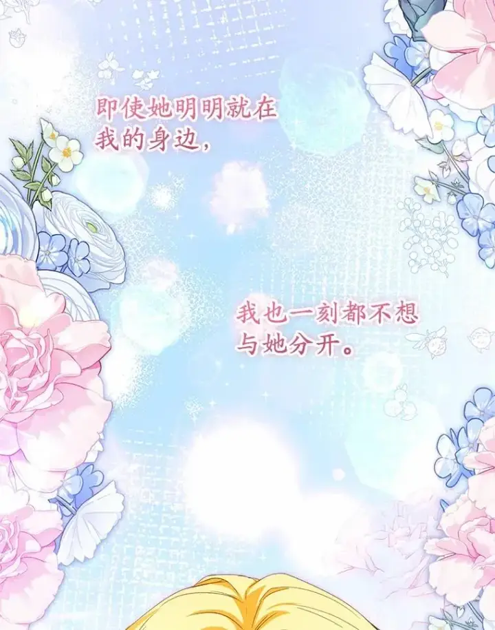 漫画《收养的儿媳准备弃养了》63.雪中玩耍第115张图
