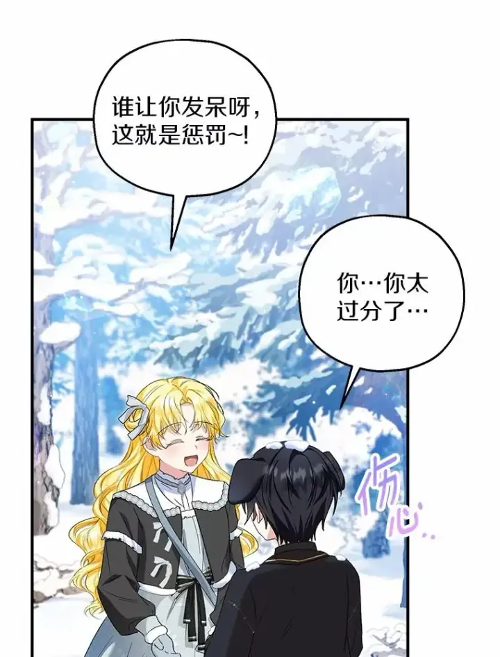 漫画《收养的儿媳准备弃养了》63.雪中玩耍第126张图