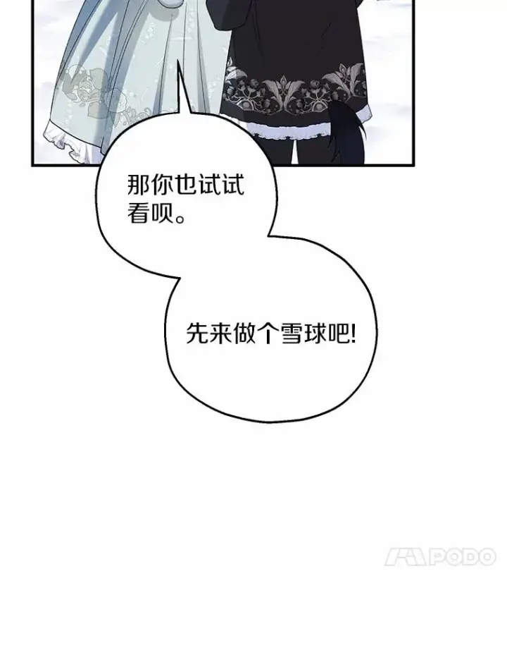 漫画《收养的儿媳准备弃养了》63.雪中玩耍第127张图