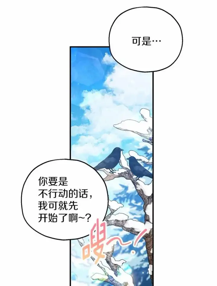 漫画《收养的儿媳准备弃养了》63.雪中玩耍第128张图