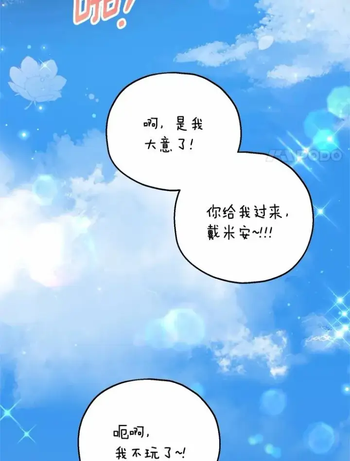 漫画《收养的儿媳准备弃养了》63.雪中玩耍第134张图