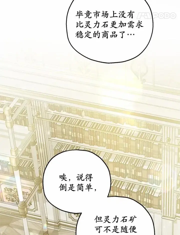 漫画《收养的儿媳准备弃养了》63.雪中玩耍第14张图