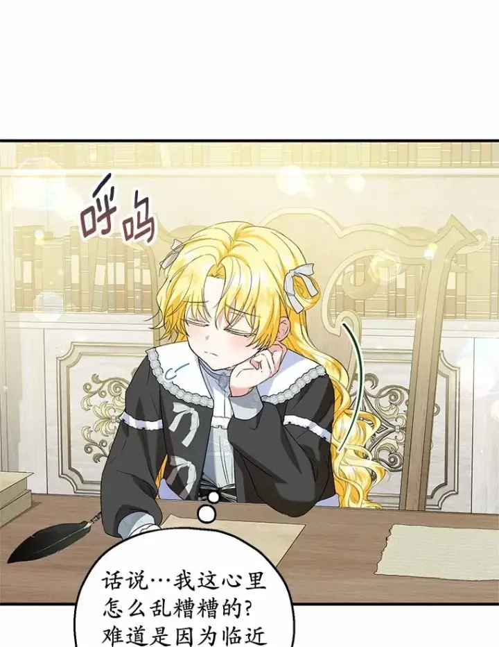 漫画《收养的儿媳准备弃养了》63.雪中玩耍第16张图