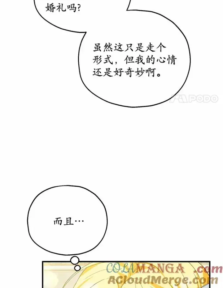 漫画《收养的儿媳准备弃养了》63.雪中玩耍第17张图