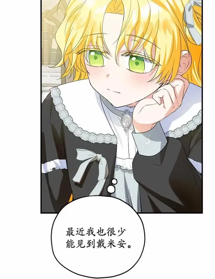 漫画《收养的儿媳准备弃养了》63.雪中玩耍第18张图