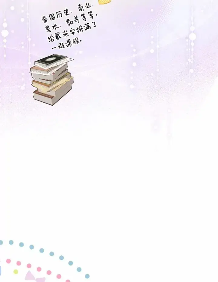 漫画《收养的儿媳准备弃养了》63.雪中玩耍第22张图