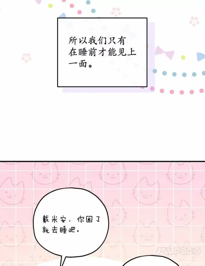 漫画《收养的儿媳准备弃养了》63.雪中玩耍第23张图
