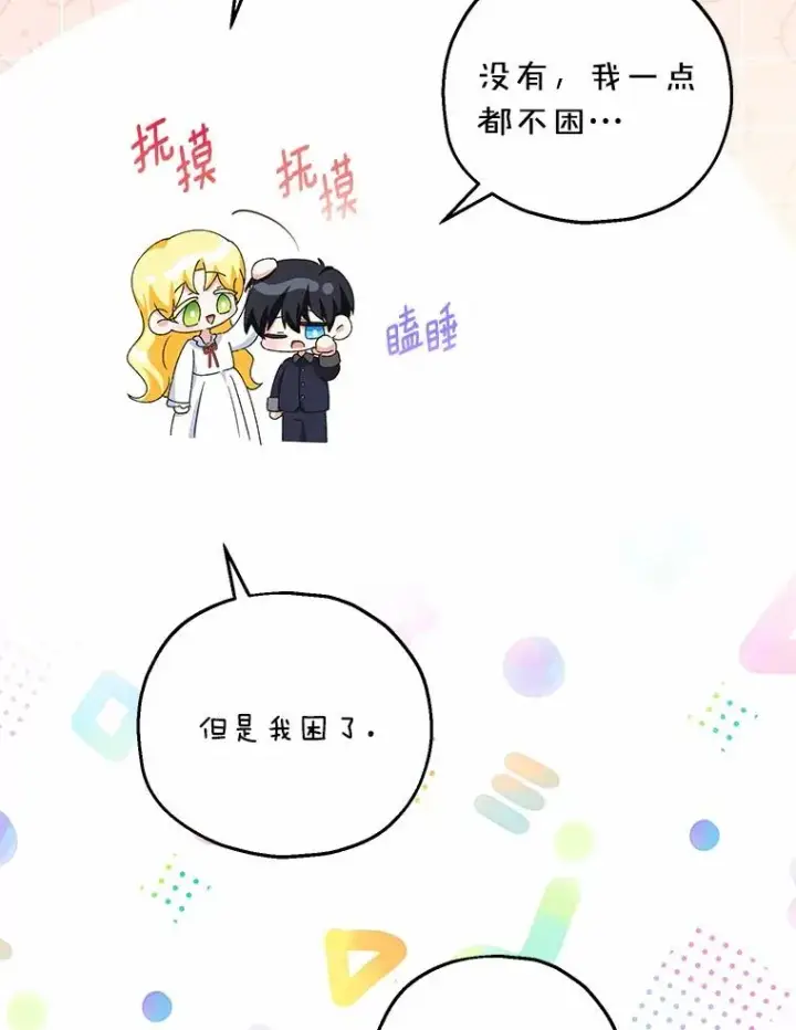 漫画《收养的儿媳准备弃养了》63.雪中玩耍第24张图