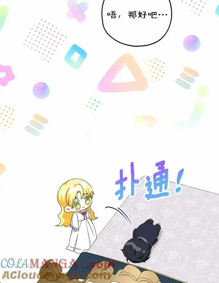 漫画《收养的儿媳准备弃养了》63.雪中玩耍第25张图